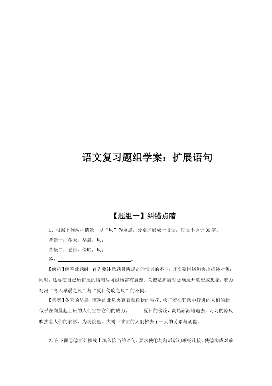 语文复习题组学案：扩展语句_第1页