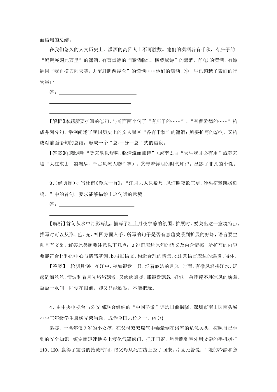 语文复习题组学案：扩展语句_第2页