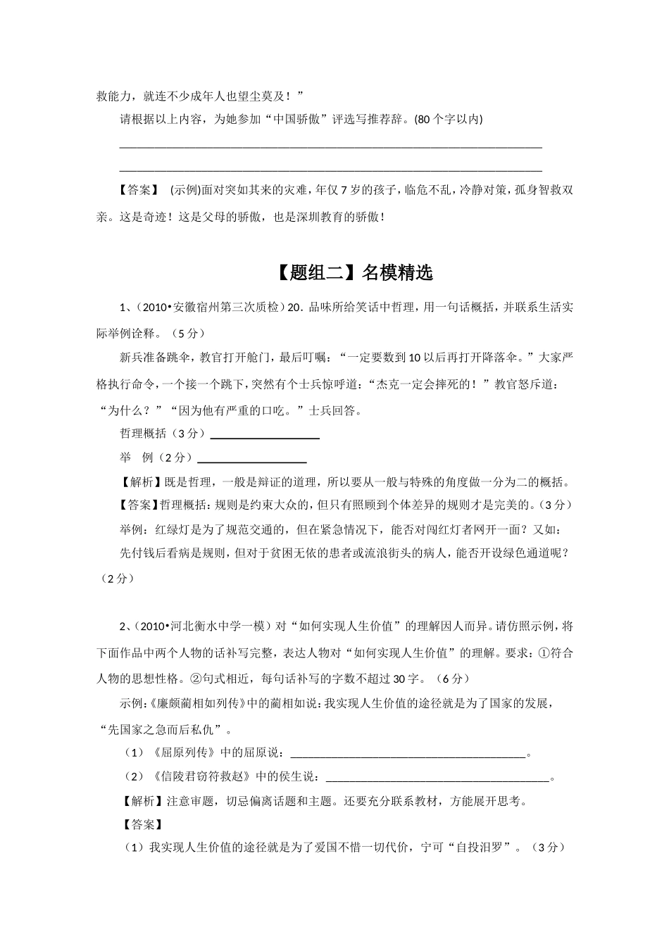 语文复习题组学案：扩展语句_第3页