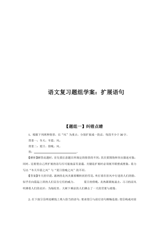 语文复习题组学案：扩展语句