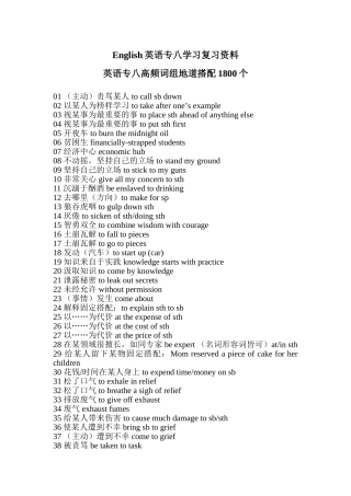 英语专业八级学习复习资料英语专八高频词组地道搭配1800个
