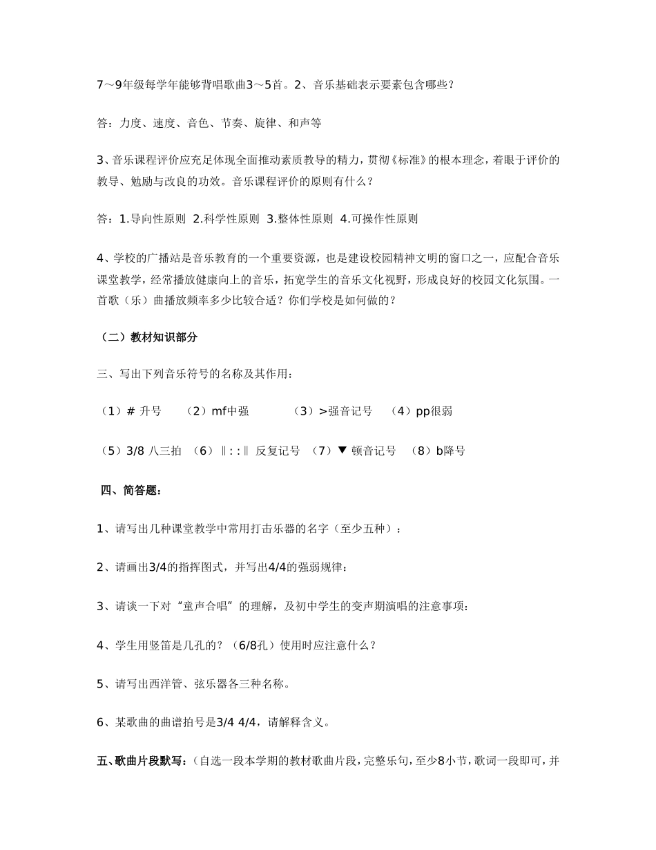 小学音乐教师基本功试题_第2页