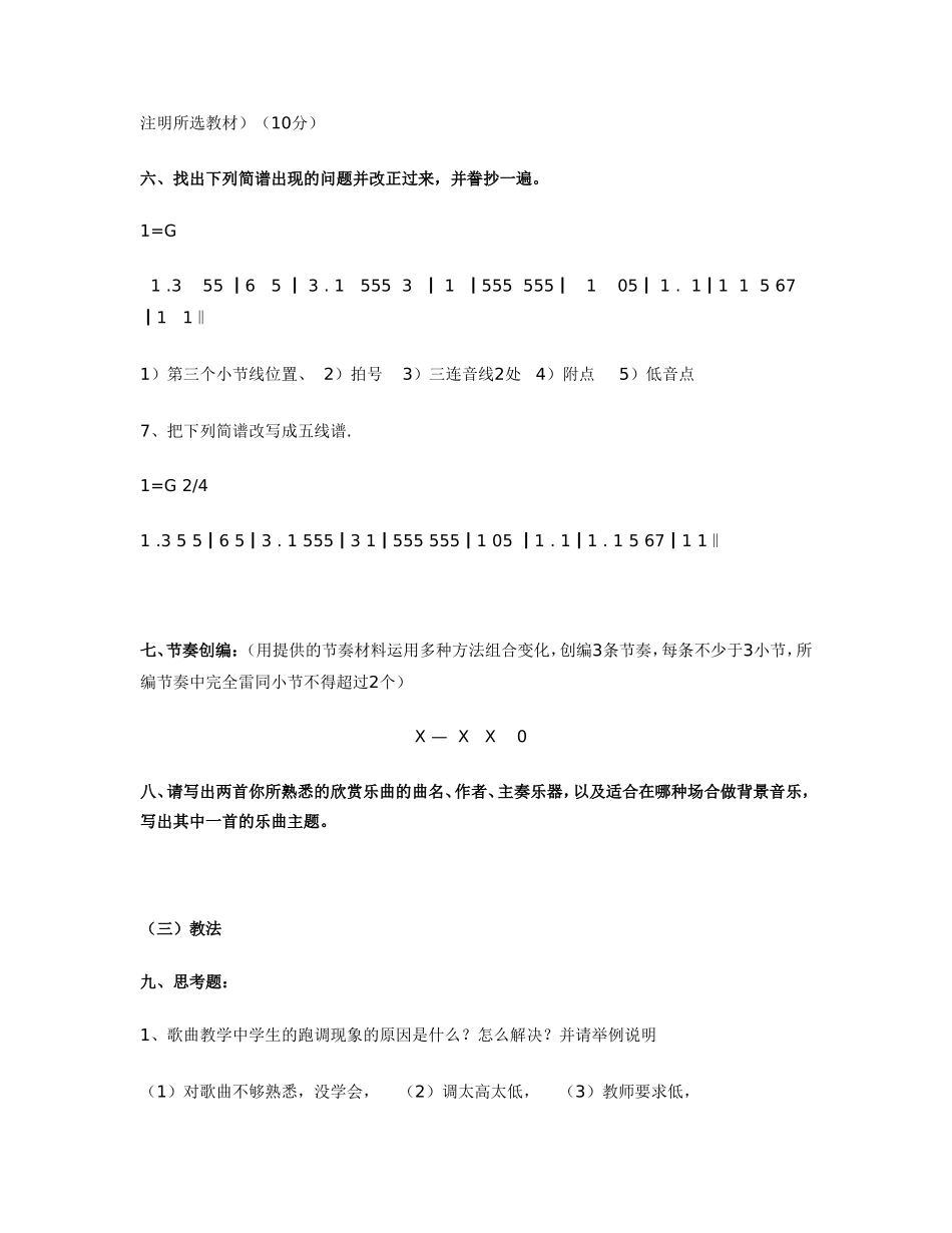 小学音乐教师基本功试题_第3页