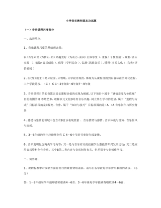 小学音乐教师基本功试题