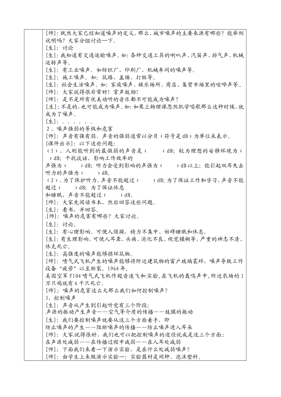 中心学校八年级《2.4噪音的危害和控制》集体备课教学设计_第2页