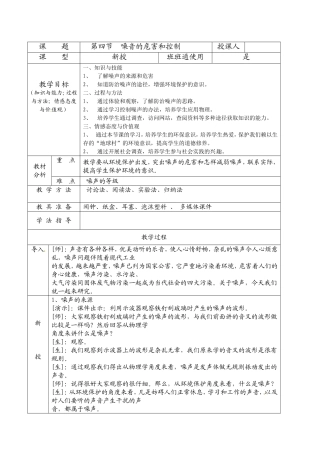 中心学校八年级《2.4噪音的危害和控制》集体备课教学设计