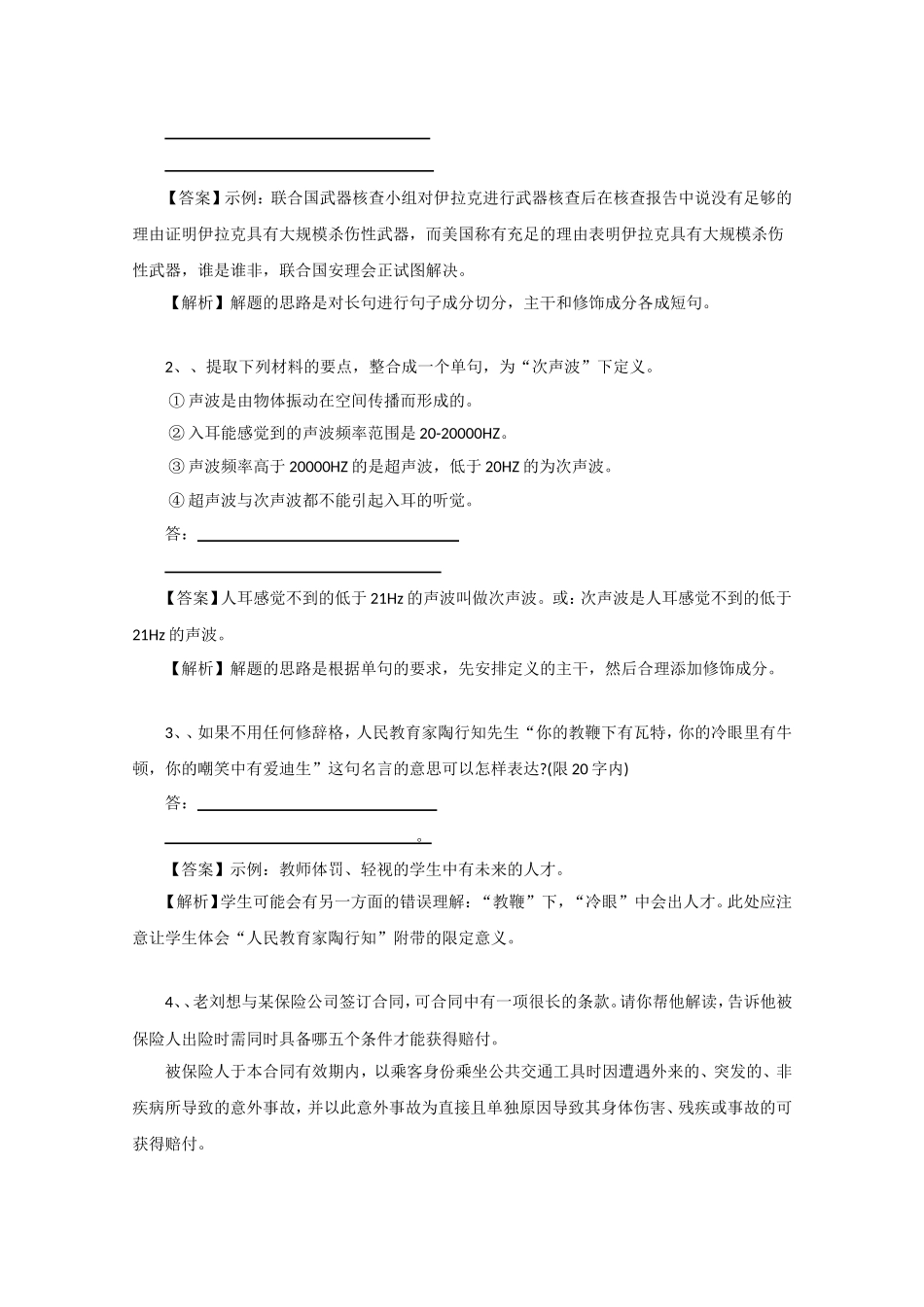 语文复习题组学案：选用、变换句式_第2页
