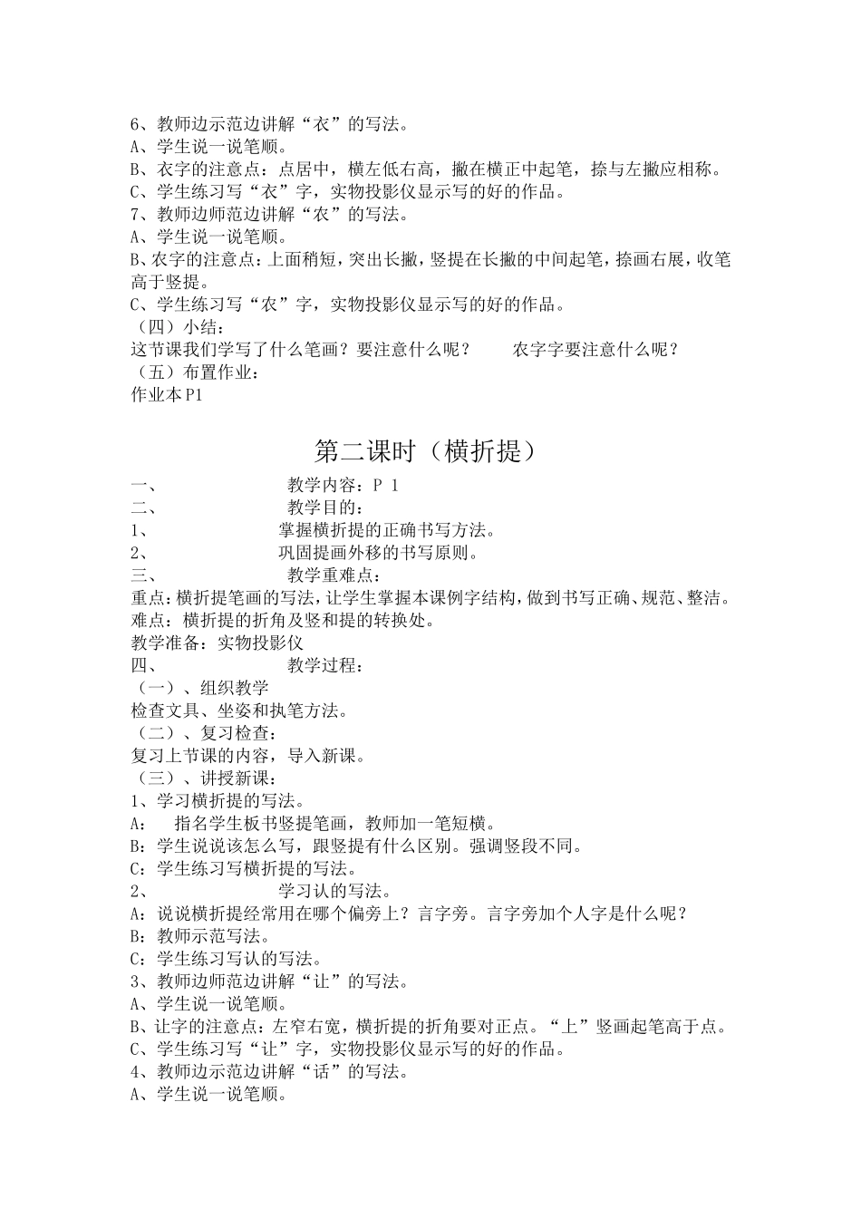 三年级下册写字教学设计_第2页
