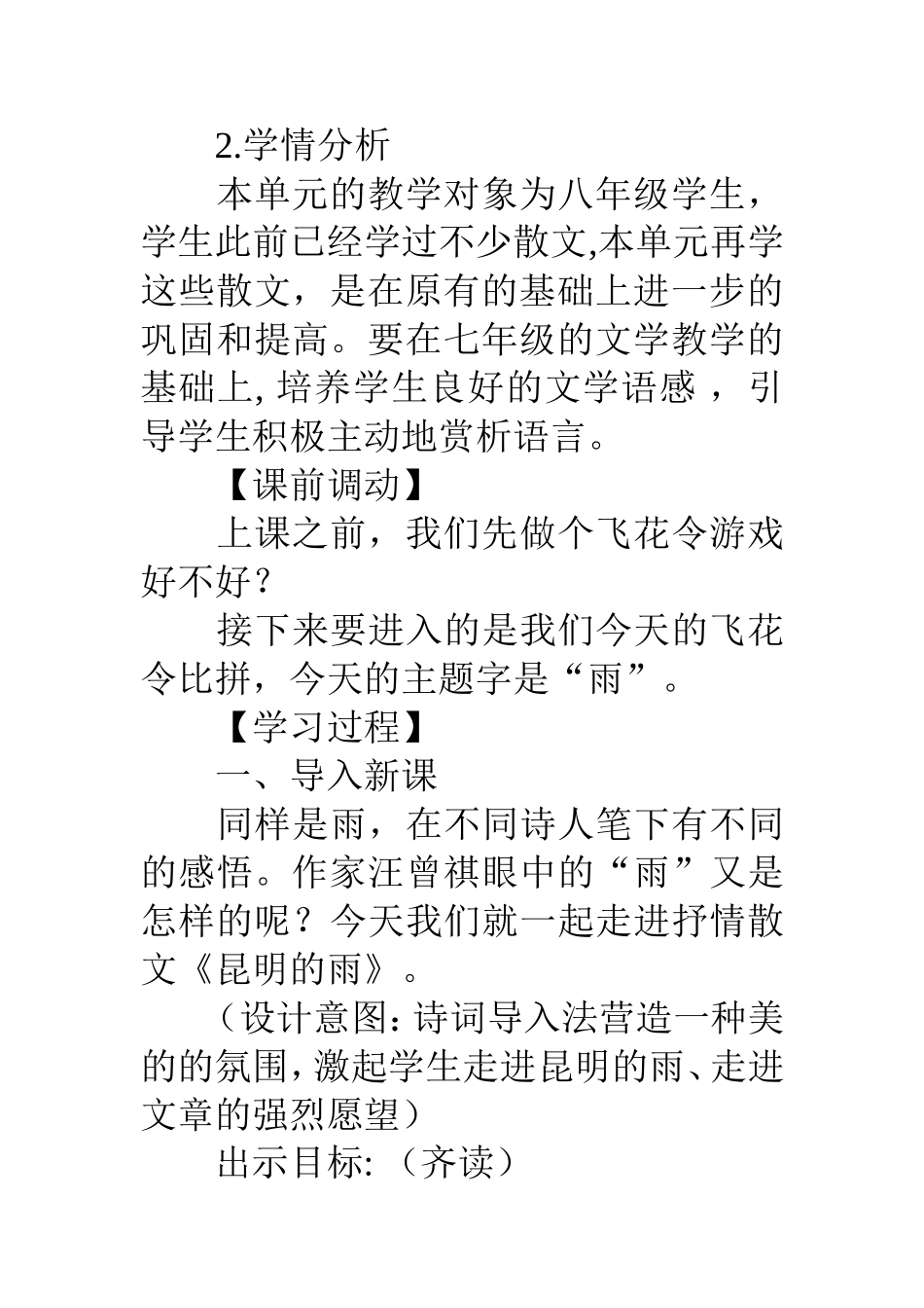 语文主题学习《昆明的雨》教学设计《昆明的雨》教案_第3页