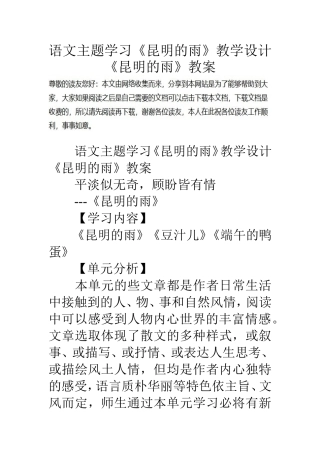 语文主题学习《昆明的雨》教学设计《昆明的雨》教案