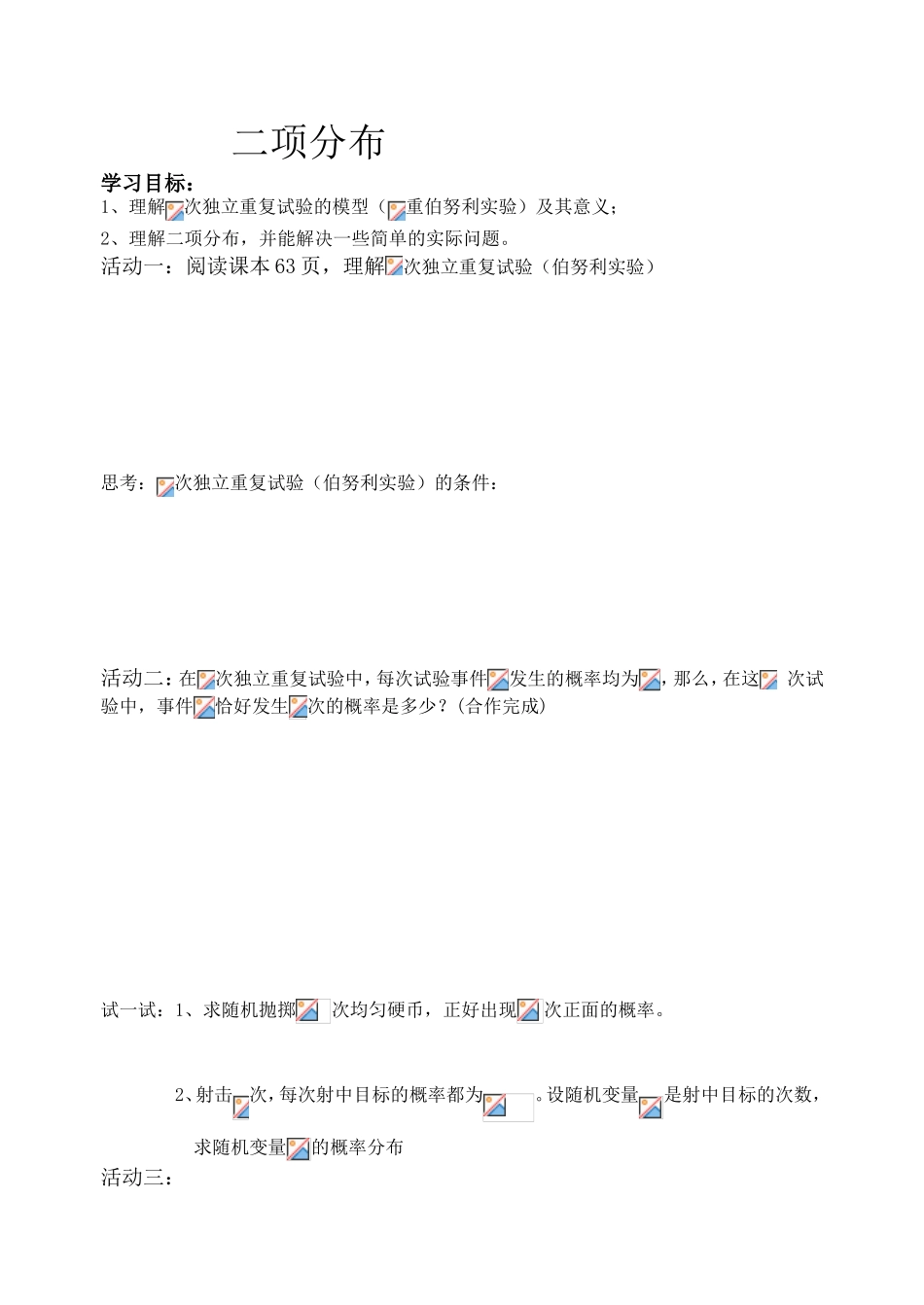 二项分布 测试练习题_第1页