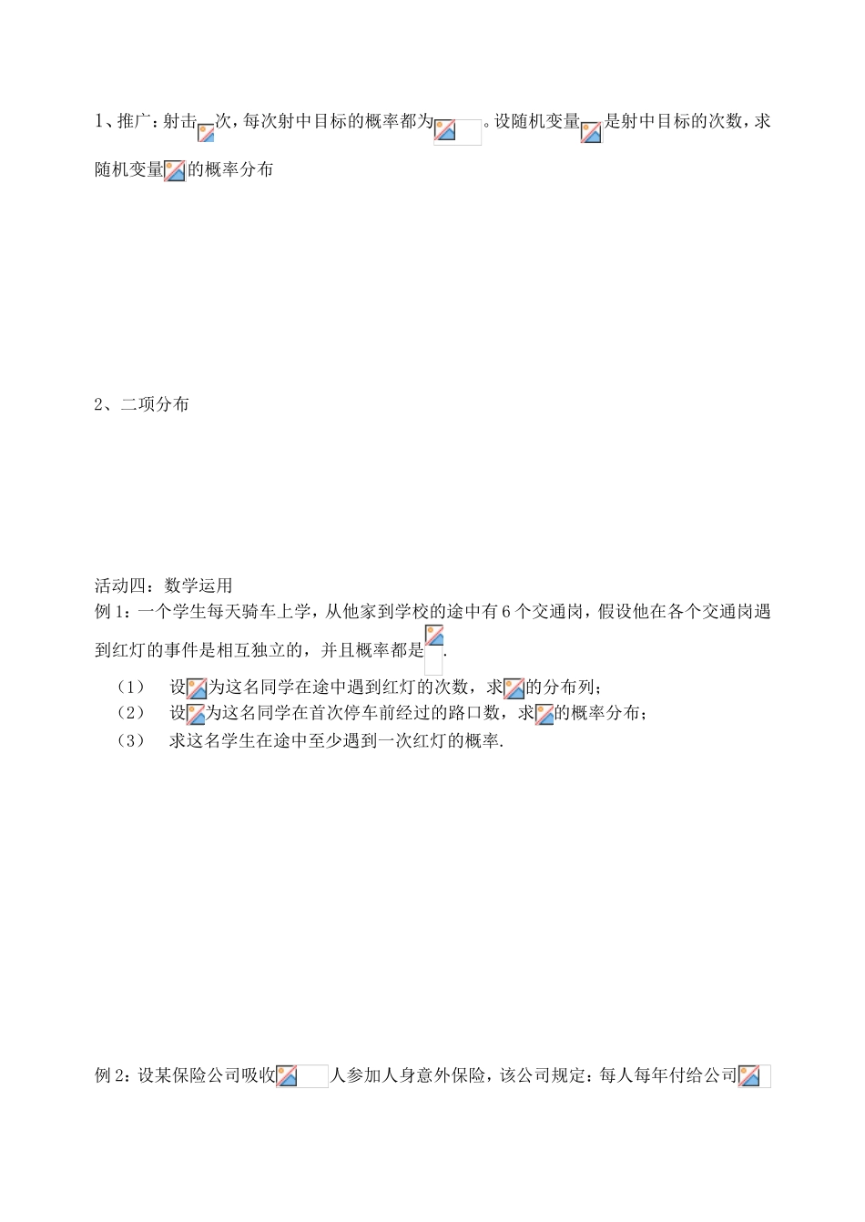 二项分布 测试练习题_第2页