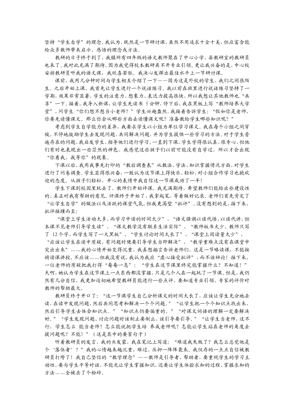 有效观课议课之一：认识“观课”、“议课”_第2页