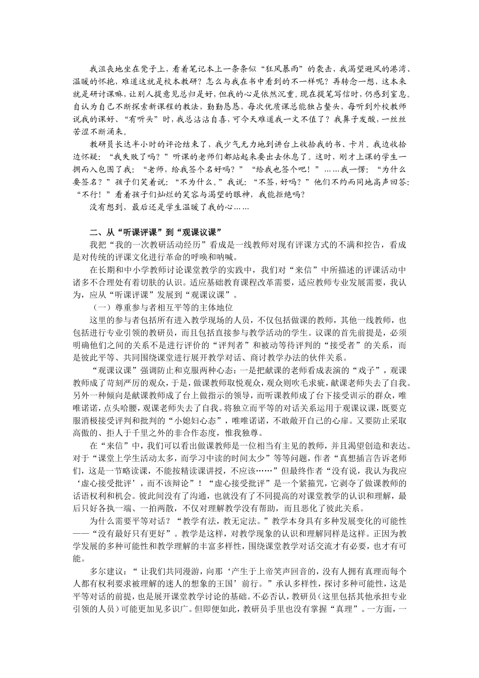 有效观课议课之一：认识“观课”、“议课”_第3页