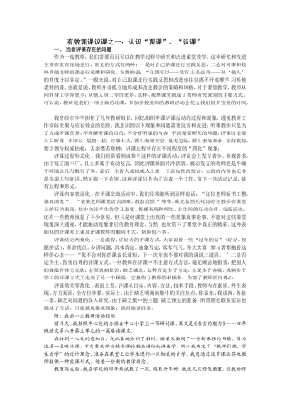 有效观课议课之一：认识“观课”、“议课”