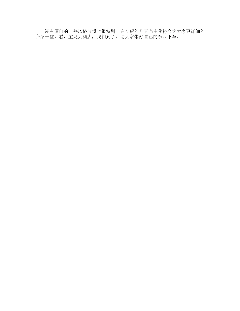 厦门概况与欢迎词_第2页