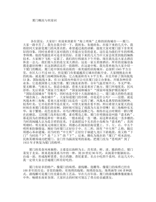 厦门概况与欢迎词