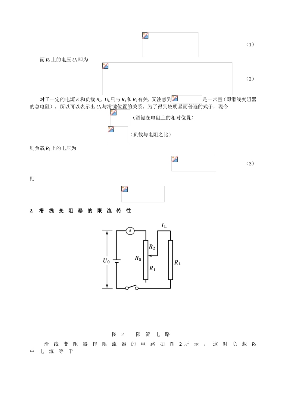 用滑线变阻器分压和限流 实验报告_第2页