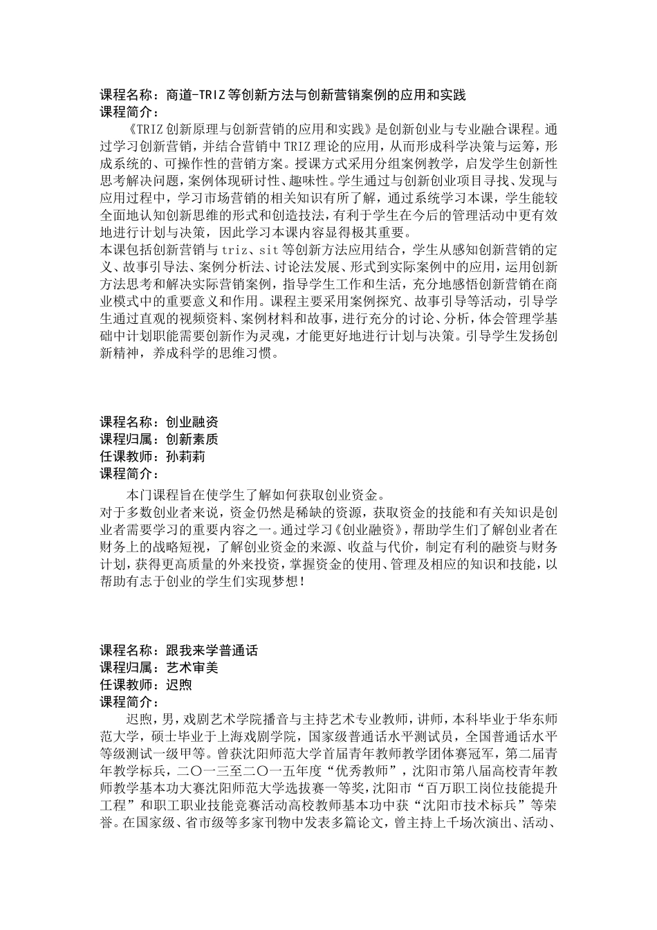 商道-TRIZ等创新方法与创新营销案例的应用和实践_第1页