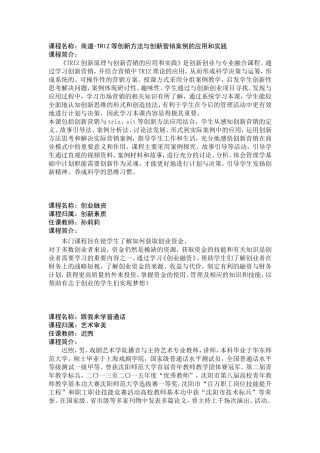 商道-TRIZ等创新方法与创新营销案例的应用和实践