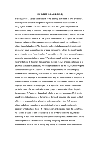 语言学教程复习题与答案(第七章)