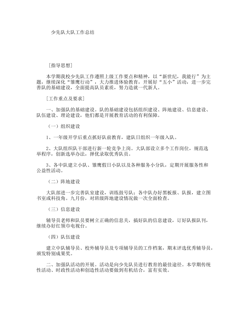 少先队大队工作总结_第1页