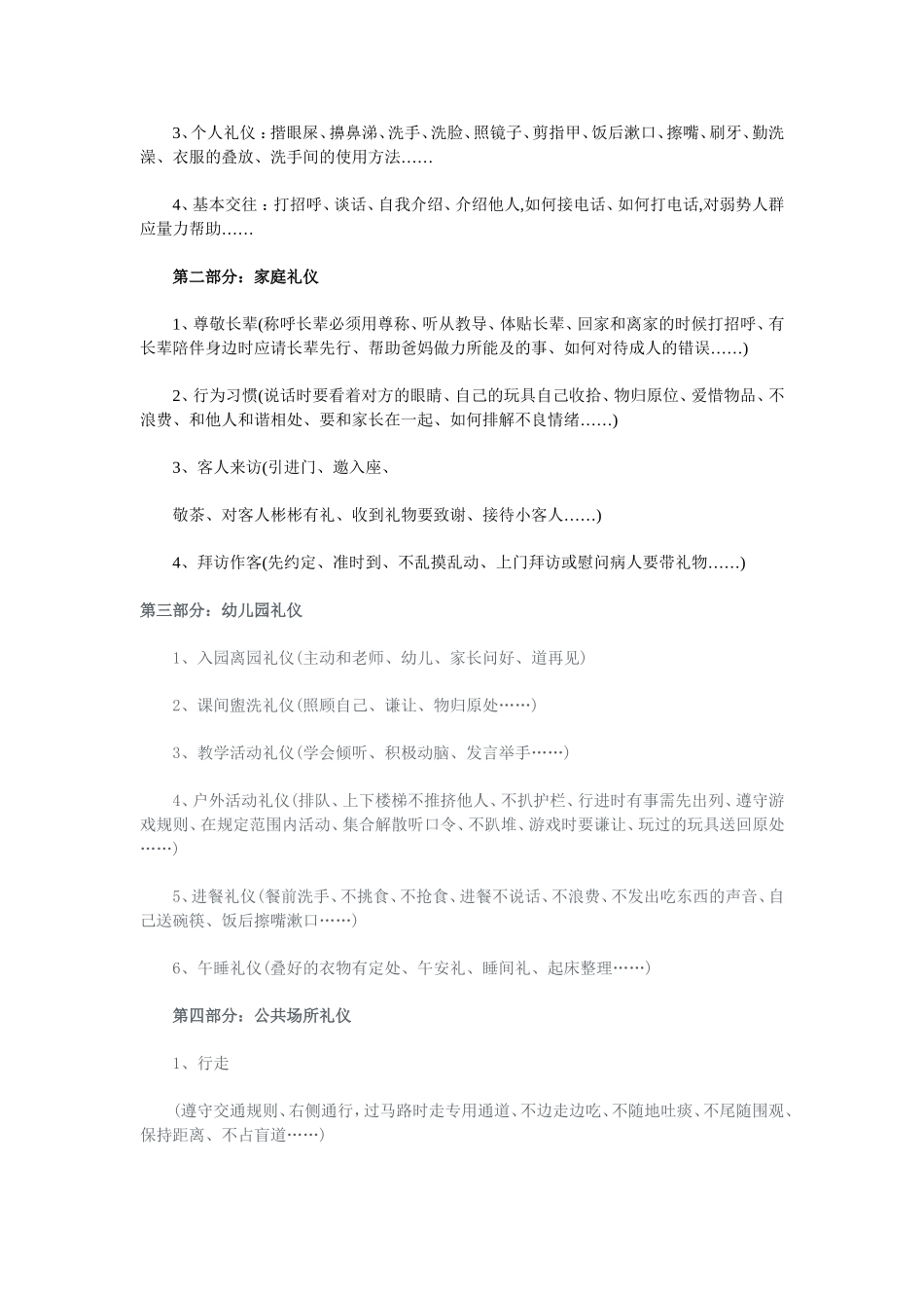 幼儿礼仪包括哪些内容_第2页