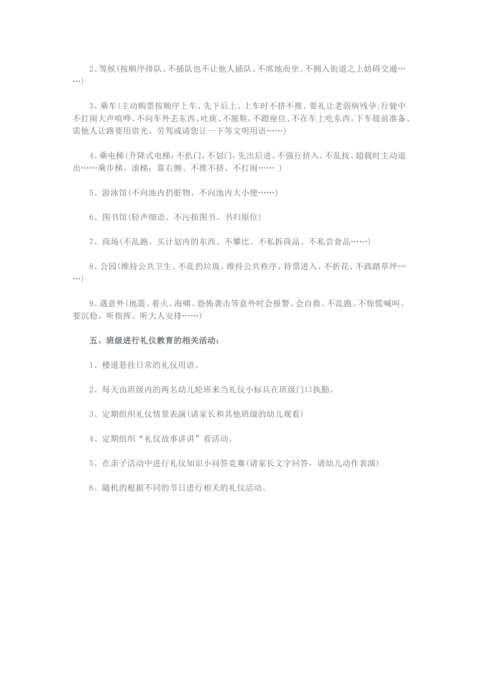 幼儿礼仪包括哪些内容_第3页