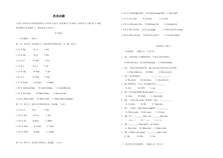 中学届七年级上学期9月月考英语试题_第1页
