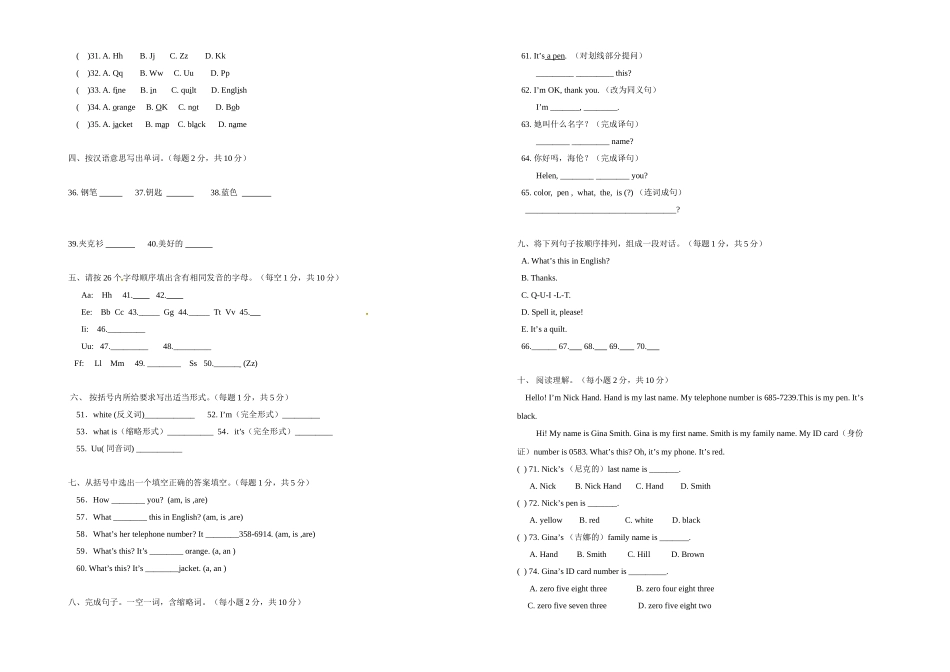 中学届七年级上学期9月月考英语试题_第2页