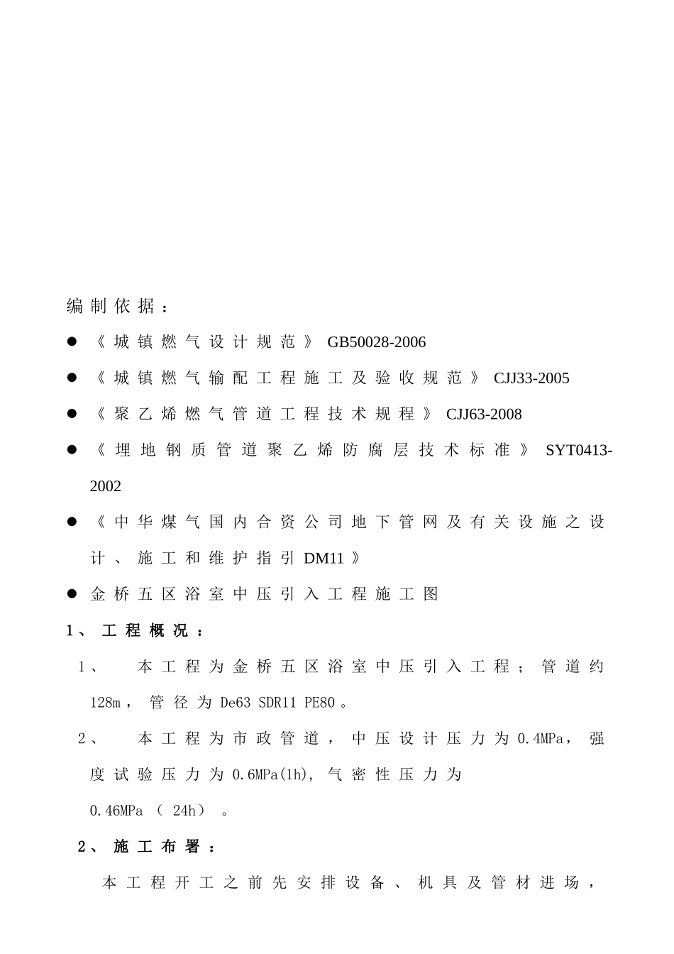 浴室中压引入工程施工组织设计_第2页