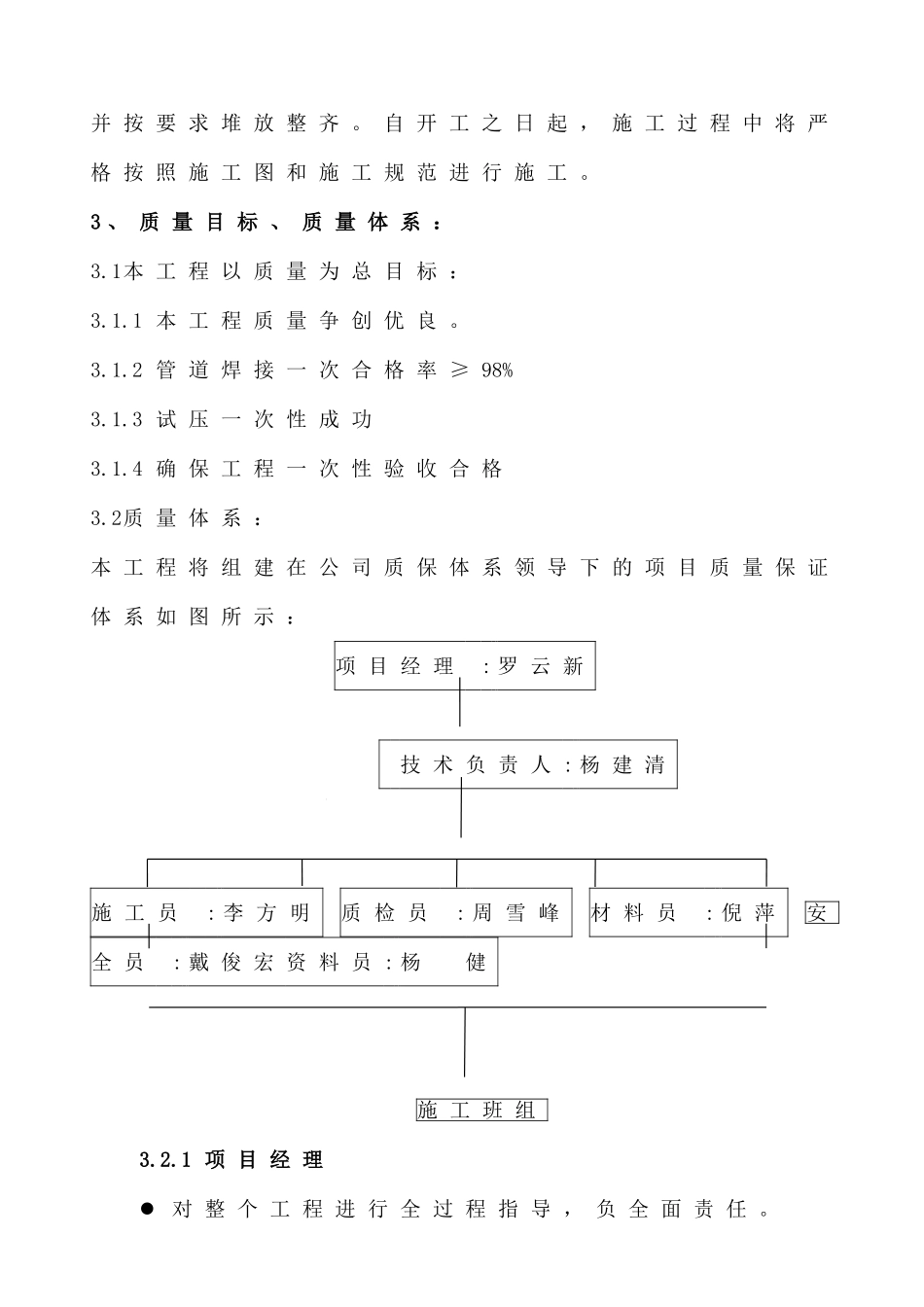 浴室中压引入工程施工组织设计_第3页