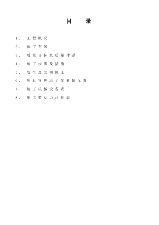 浴室中压引入工程施工组织设计