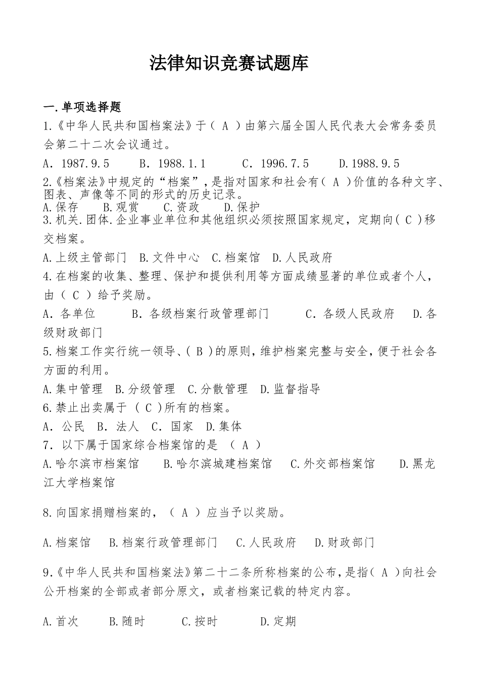 法律知识竞赛试题库_第1页