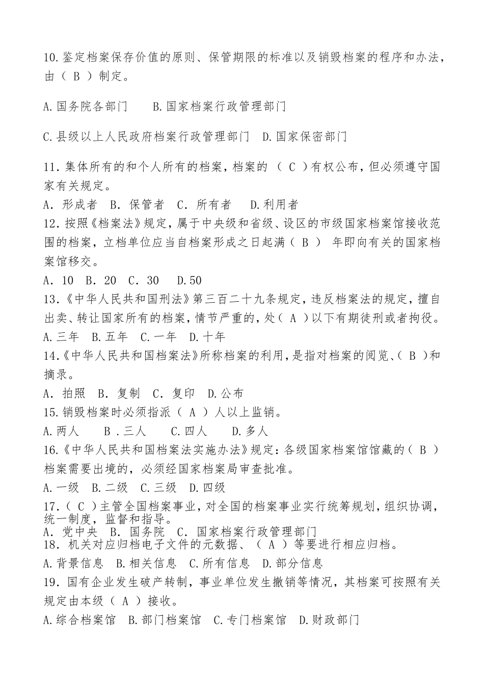 法律知识竞赛试题库_第2页