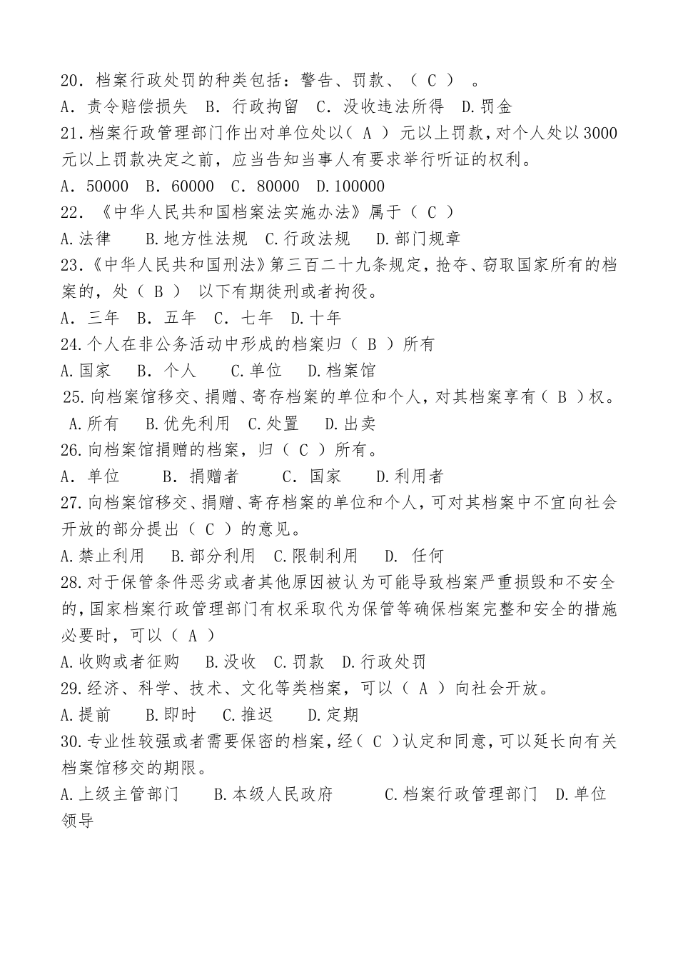 法律知识竞赛试题库_第3页