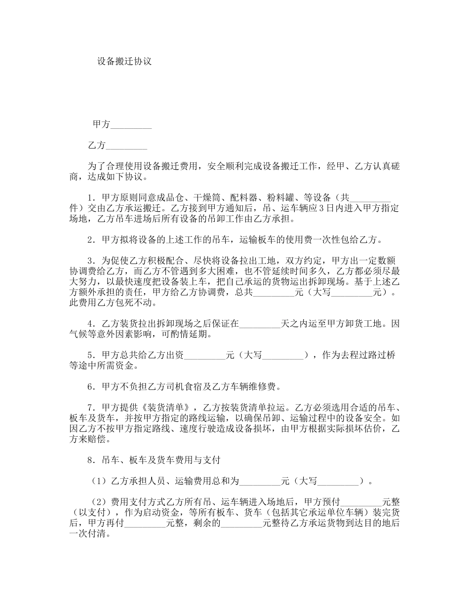 设备搬迁协议_第1页
