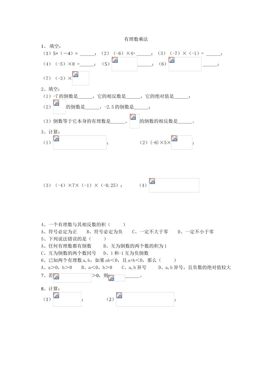 有理数乘法 测试练习题_第1页