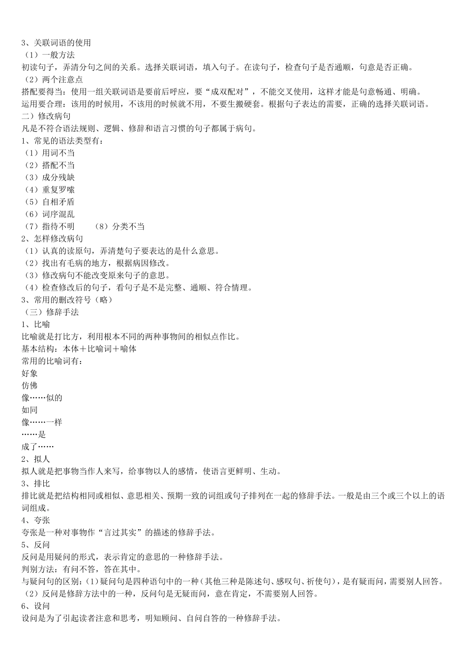 小学语文基础知识点复习归纳_第2页