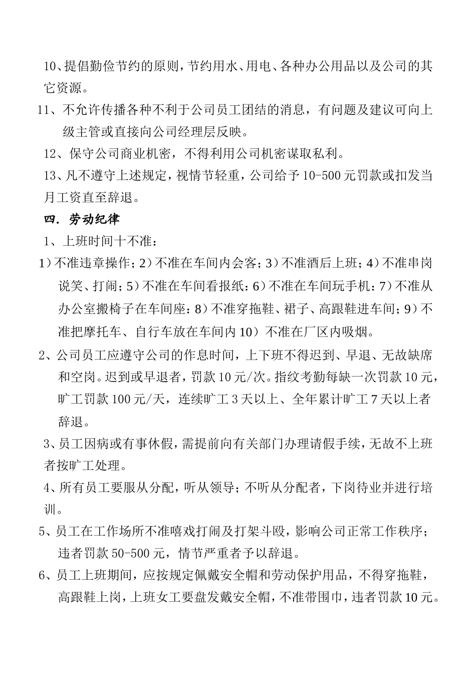 员工行为准则手册_第2页