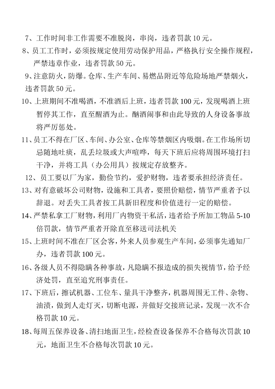 员工行为准则手册_第3页