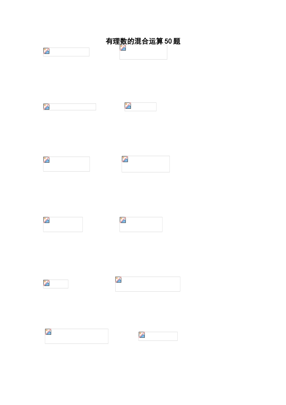 有理数的混合运算50题_第1页