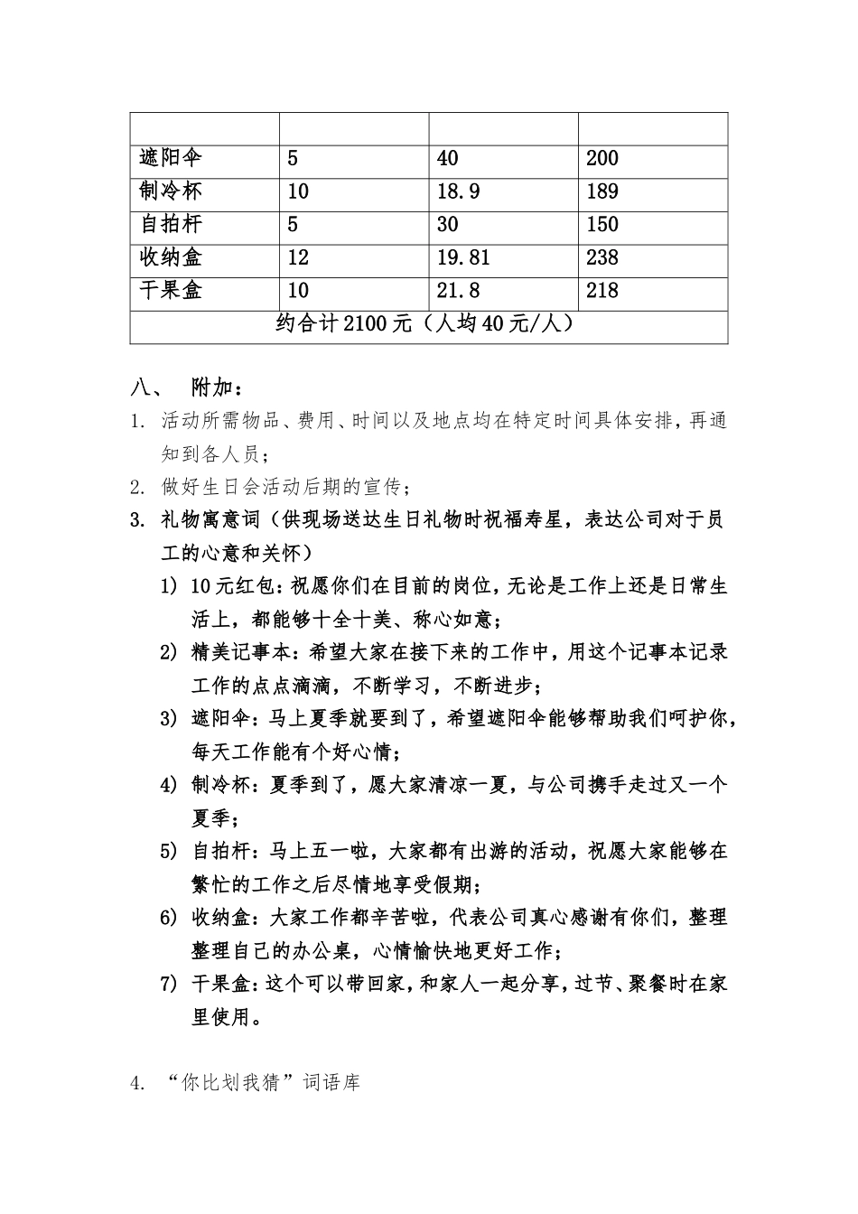员工生日会活动策划_第3页
