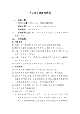 员工生日会活动策划