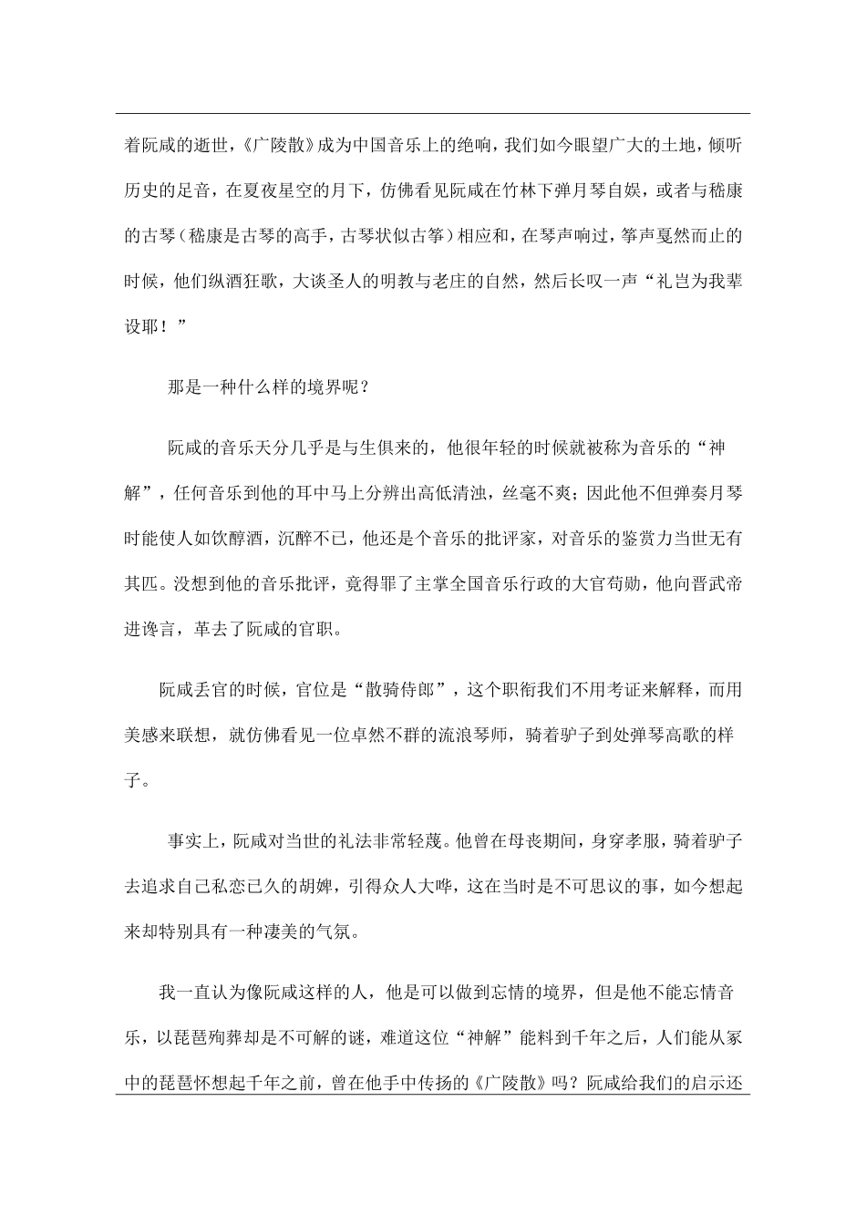 冢中琵琶林清玄_第2页