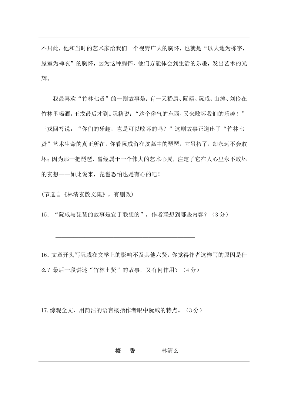 冢中琵琶林清玄_第3页