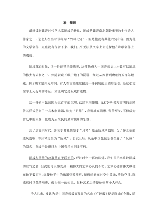 冢中琵琶林清玄