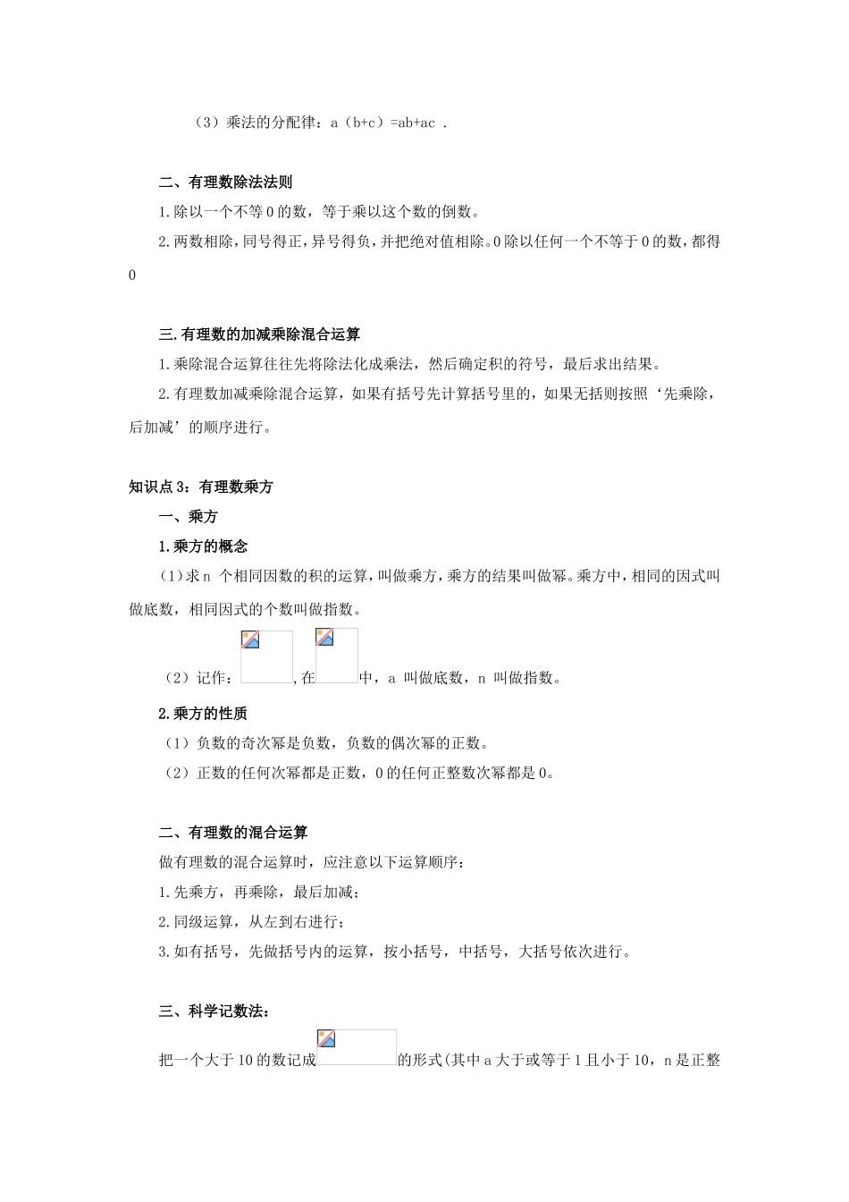 有理数的运算知识点汇总_第2页