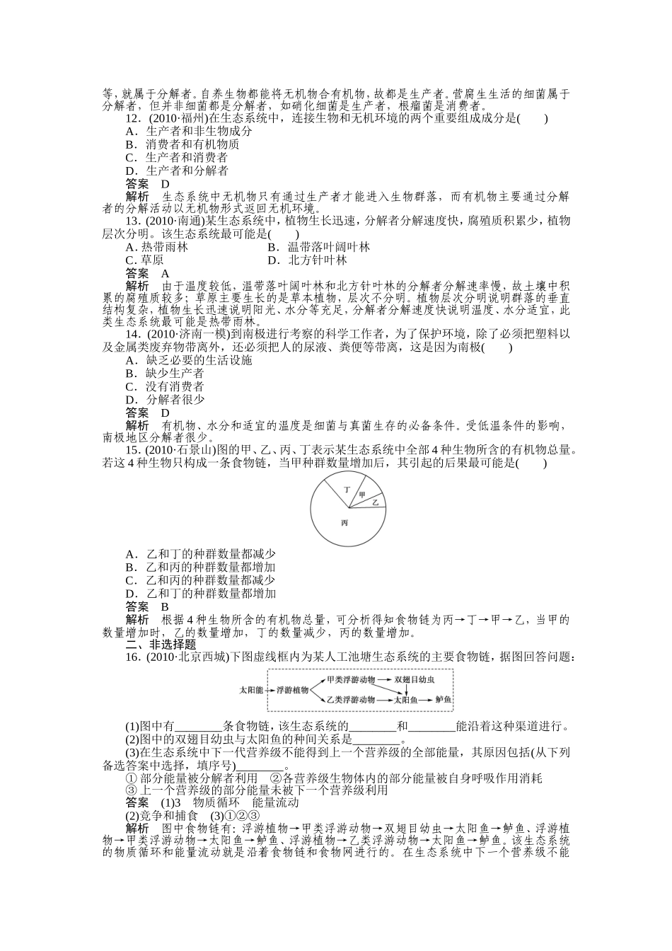 生态系统考试测试练习题_第3页