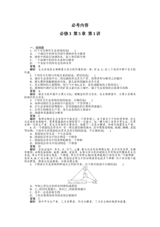 生态系统考试测试练习题